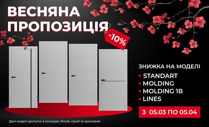 Акція на міжкімнатні двері у Львові
