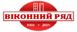 Магазин Віконний Ряд: маталопластикові вікна, двері міжкімнатні, вхідні, ролети, жалюзі у Львові!