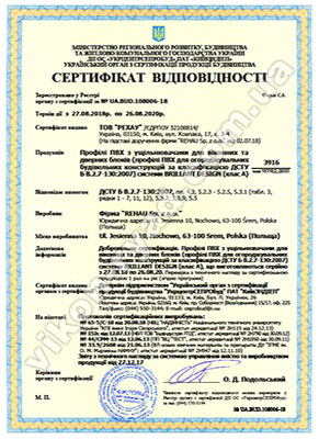 Сертифікат на профілі для віконних і дверних блоків Сертифікат на профілі для віконних і дверних блоків