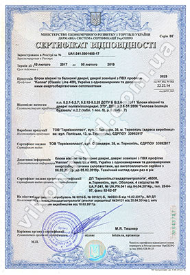 Сертифікат на віконний профіль вікнарьов